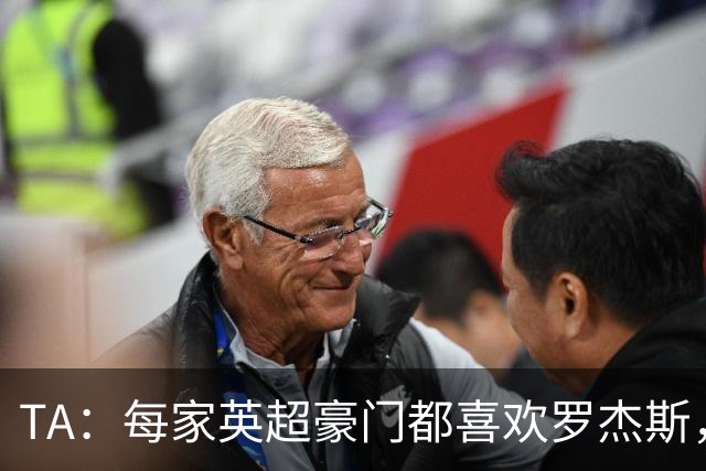 TA：每家英超豪门都喜欢罗杰斯，蓝军认为没欧冠不阻碍他们签球员